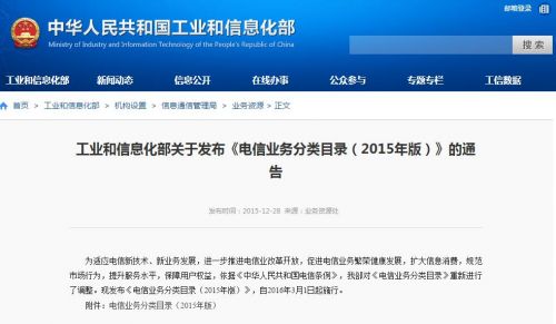 工信部调整电信业务分类 支持民营资本进入宽带市场