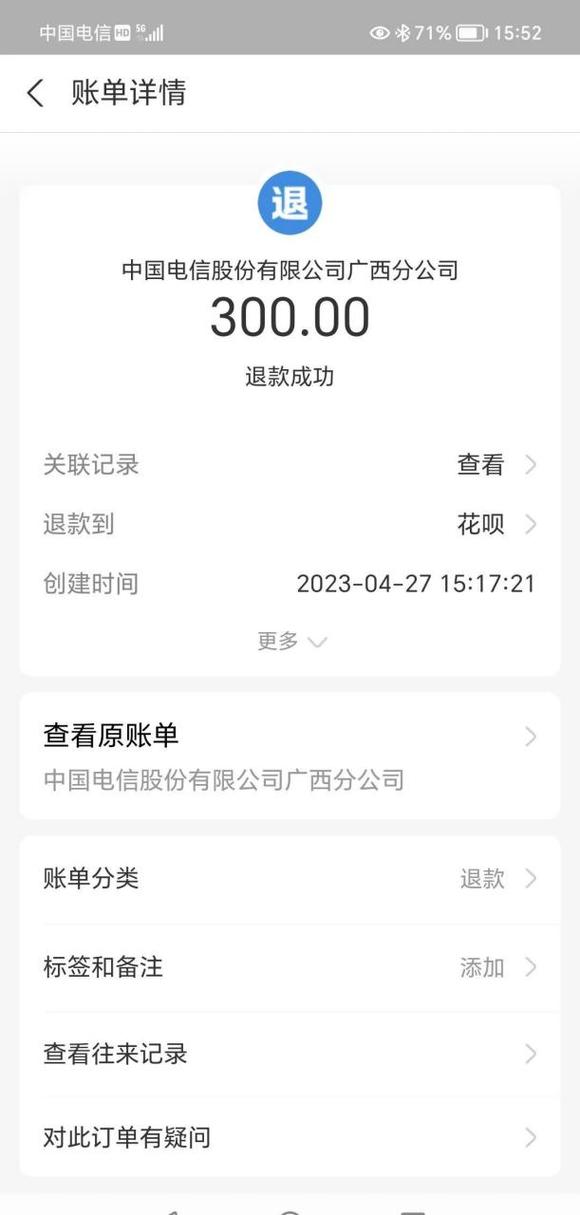 电信宽带续费小记