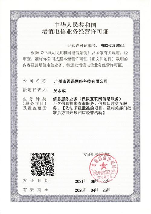 增值电信业务经营许可证与电信业务的关系解析
